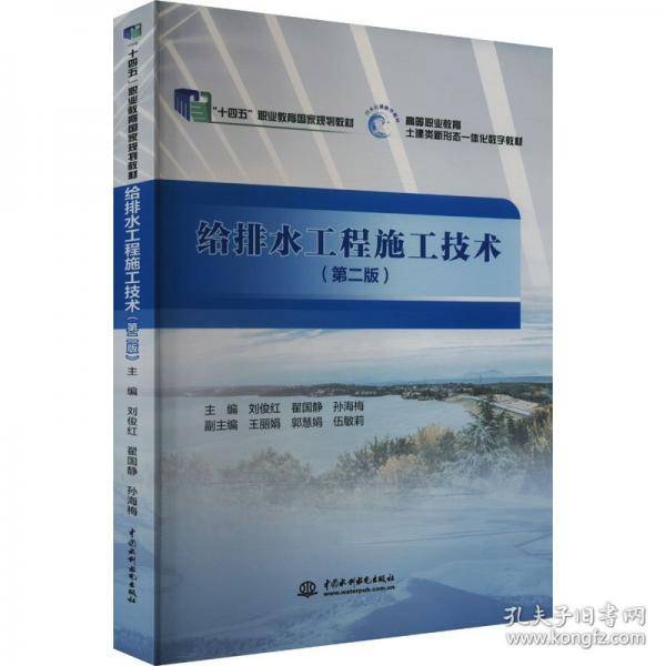 给排水工程施工技术
