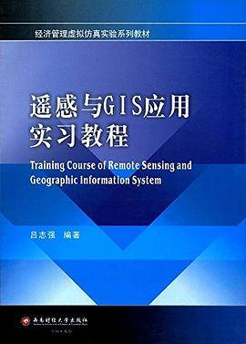 遥感与GIS应用实习教程