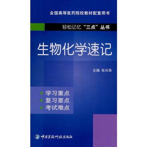 生物化学速记