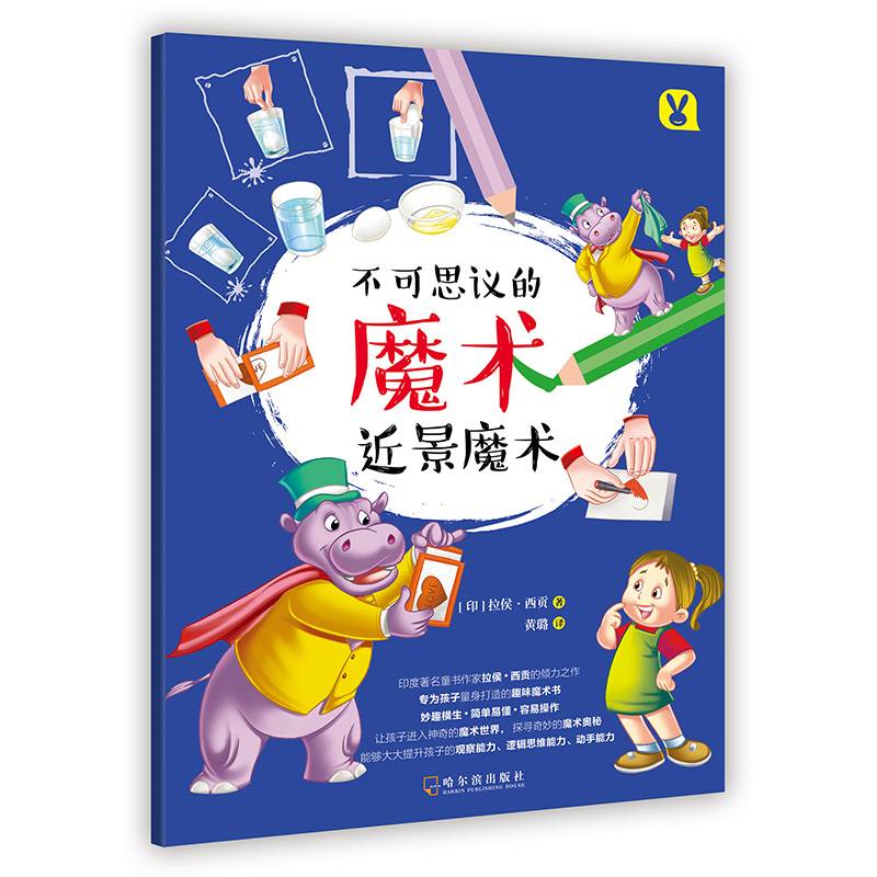 近景魔术/不可思议的魔术