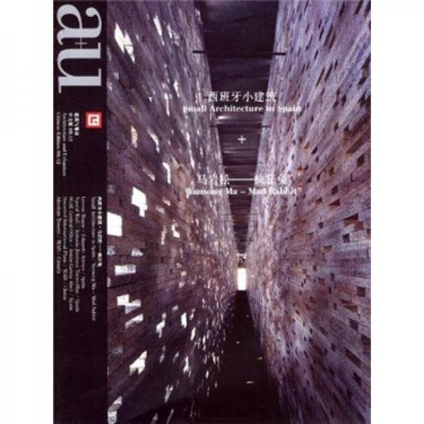 建筑与都市024（A+U中文版）