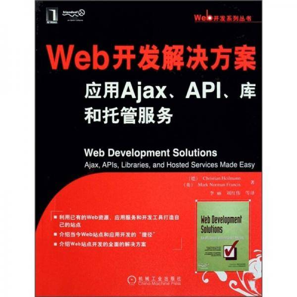 Web开发系列丛书・Web开发解决方案