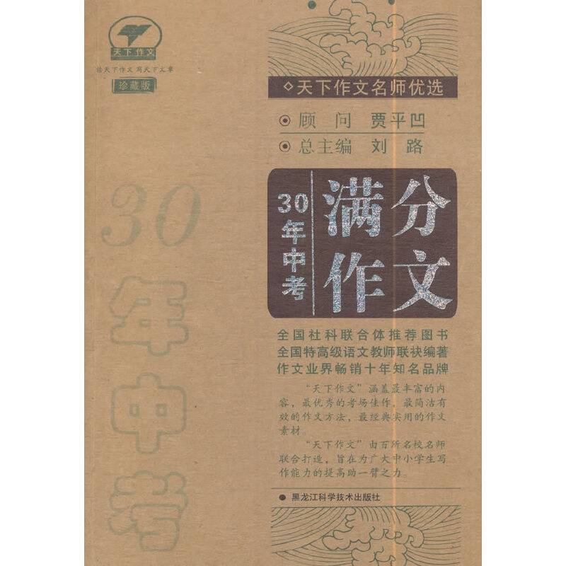 天下作文名师优选—30年中考满分作文