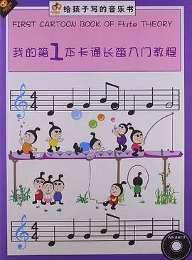 给孩子写的音乐书