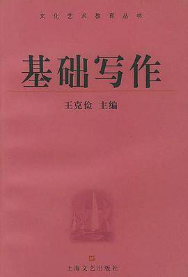 基础写作