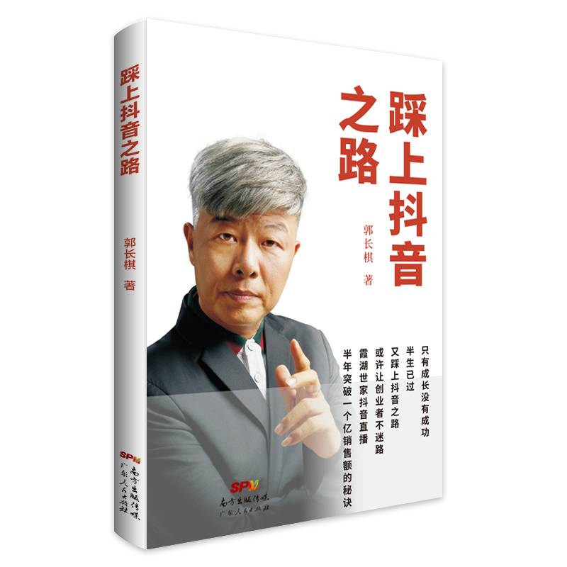 踩上抖音之路