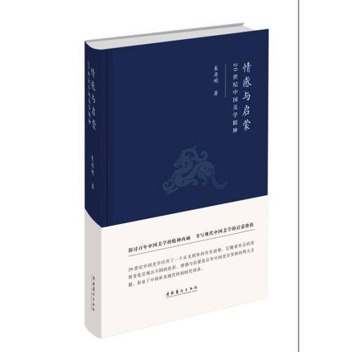 情感与启蒙