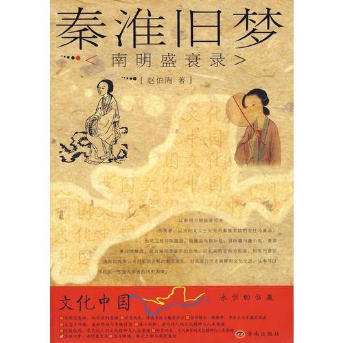 秦淮旧梦