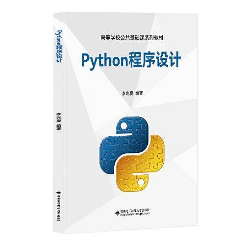 Python程序设计
