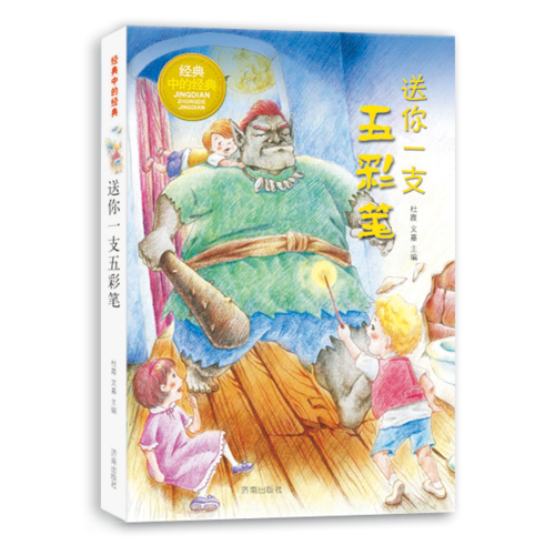 经典中的经典：送你一支五彩笔