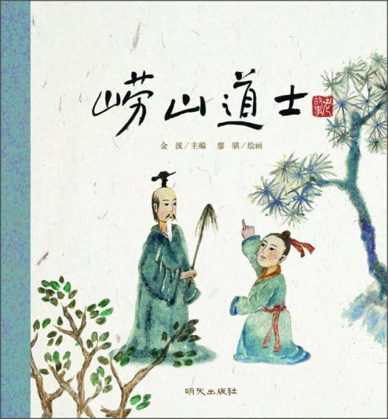 老故事绘本