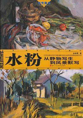 水粉
