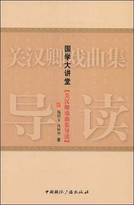 关国学大讲堂