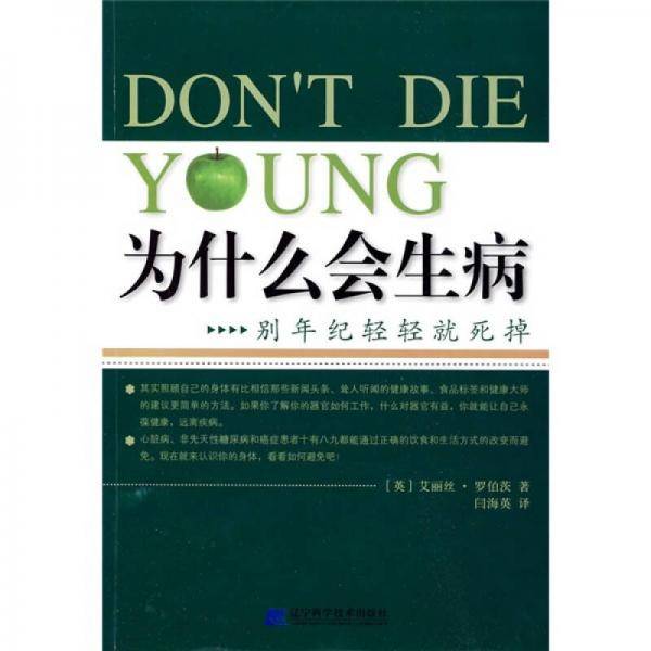 为什么会生病