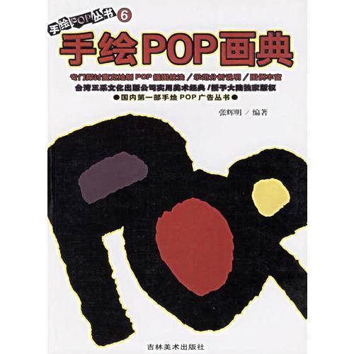 手绘POP画典