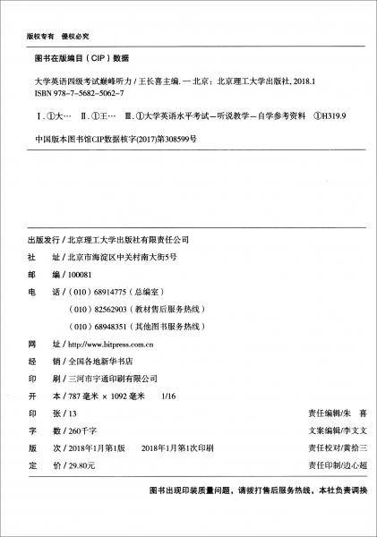 大学英语四级考试巅峰听力