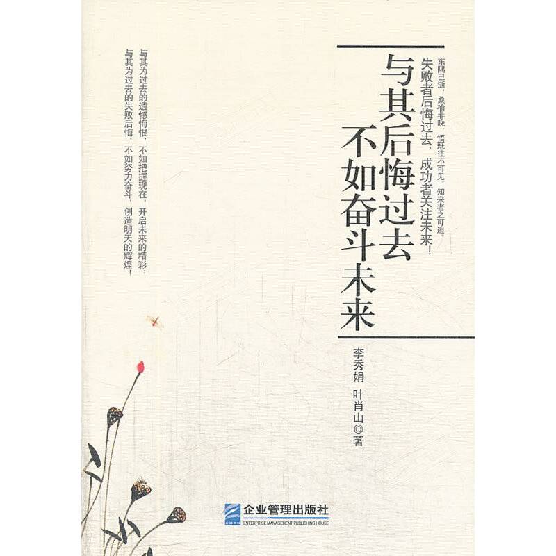 与其后悔过去、不如奋斗未来
