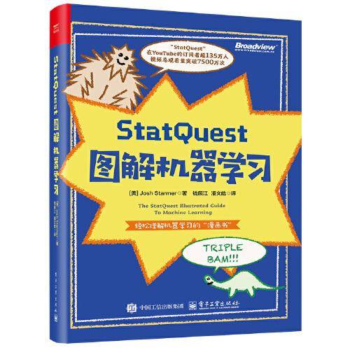 StatQuest 图解机器学习（全彩）