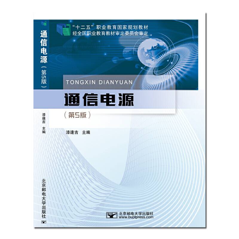 通信电源