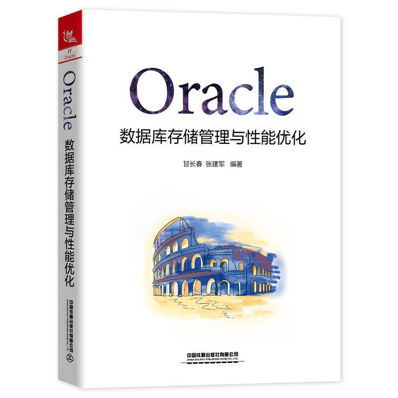 Oracle数据库存储管理与性能优化
