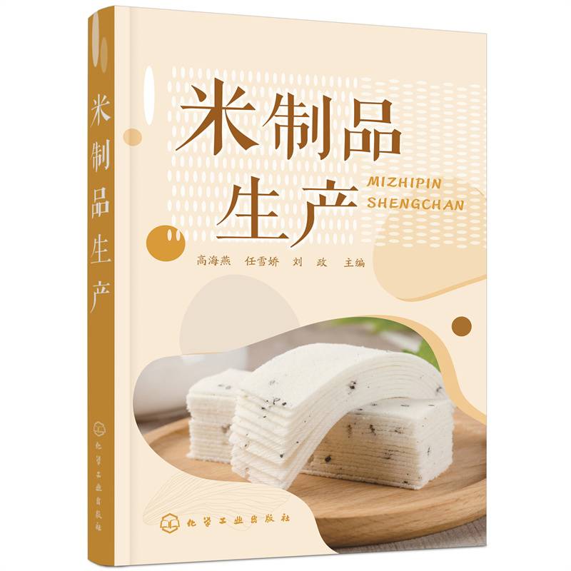 米制品生产
