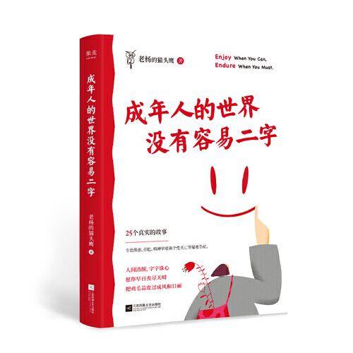 成年人的世界没有容易二字