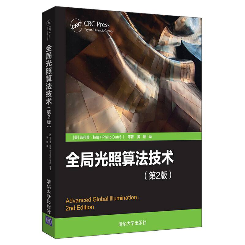 全局光照算法技术