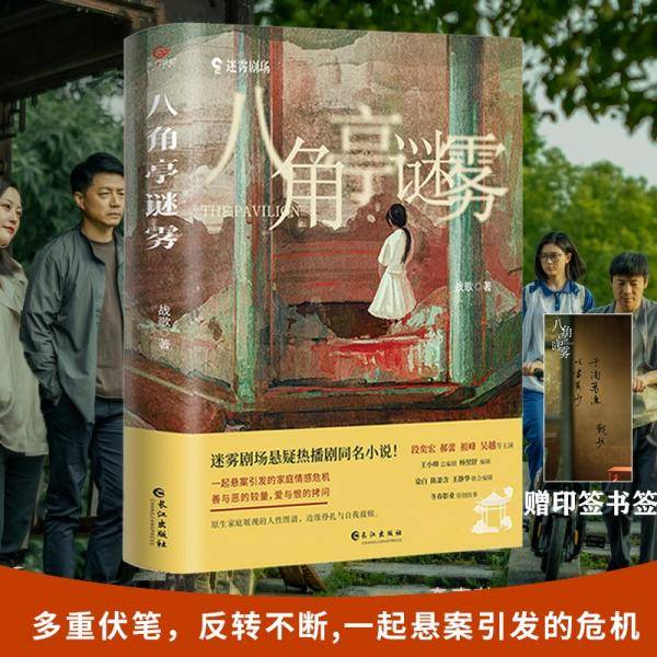八角亭谜雾