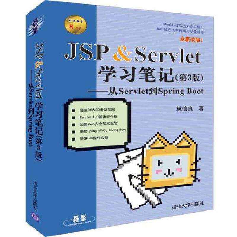 JSP & Servlet学习笔记――从Servlet到Spring Boot