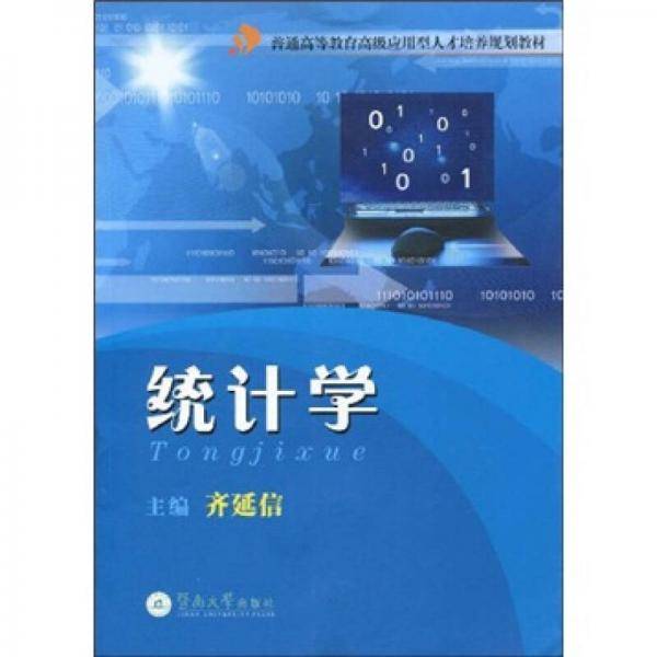 统计学