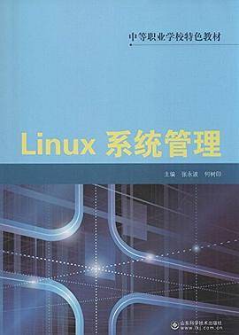 linux系统管理