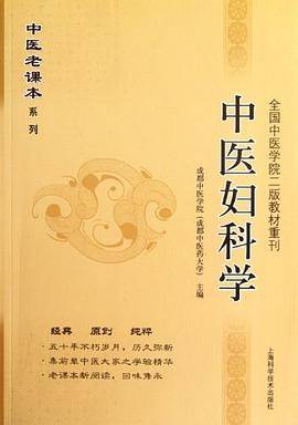 中医妇科学