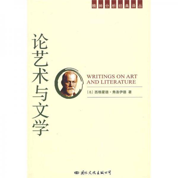 论文学与艺术
