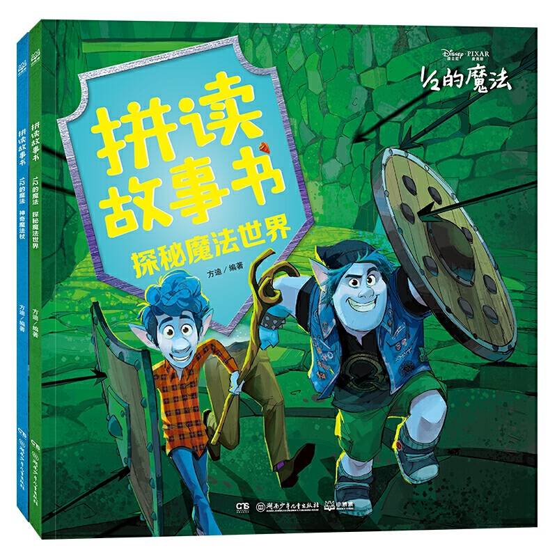 1／2的魔法・迪士尼拼读故事书