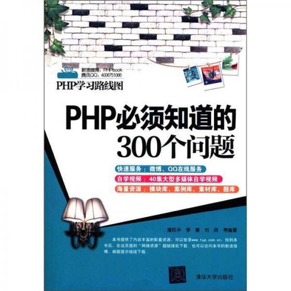 PHP必须知道的300个问题