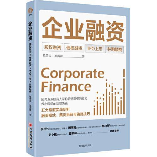 企业融资