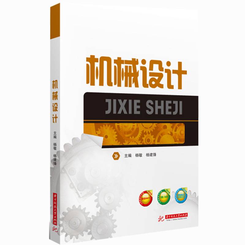 机械设计