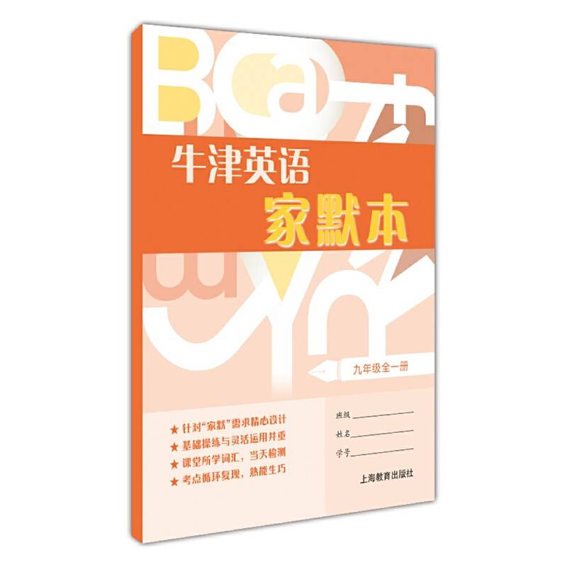 牛津英语家默本九年级全一册