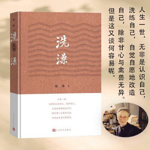 洗澡(杨绛著)