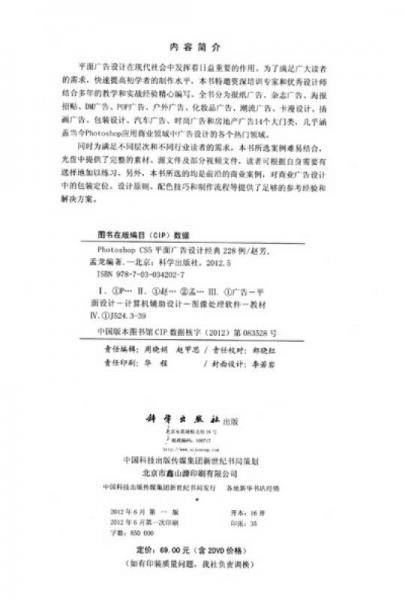 Photoshop CS5平面广告设计经典228例