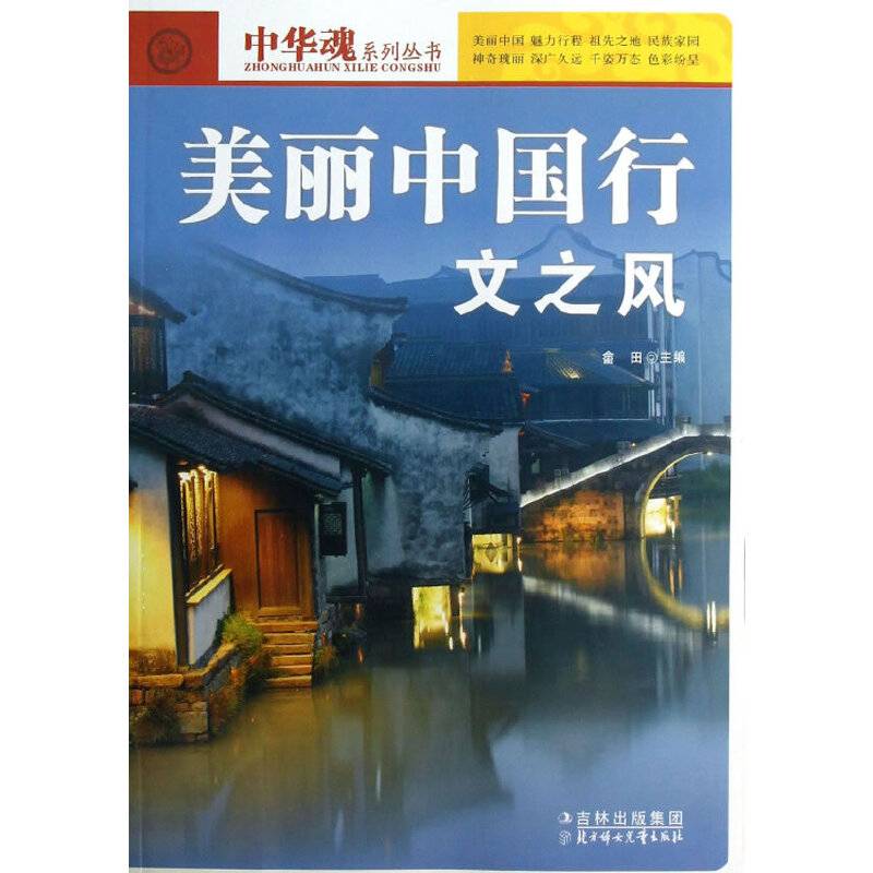 美丽中国行文之风