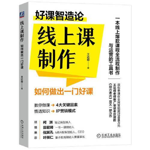 线上课制作：如何做出一门好课