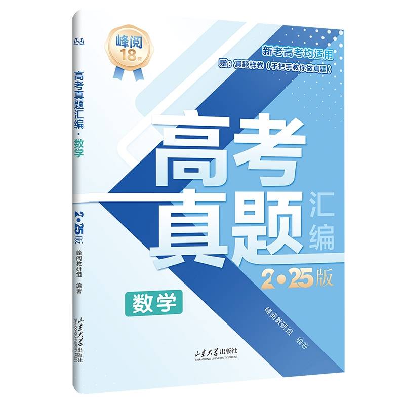 真题汇编?数物化【3本】
