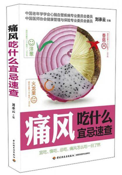 痛风吃什么宜忌速查
