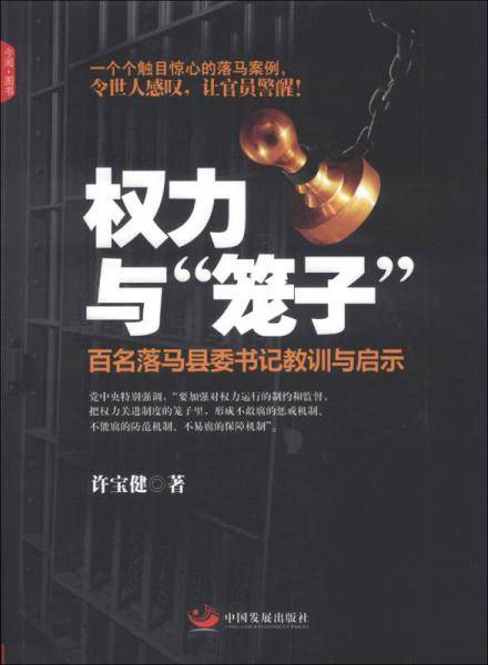 权力与“笼子”