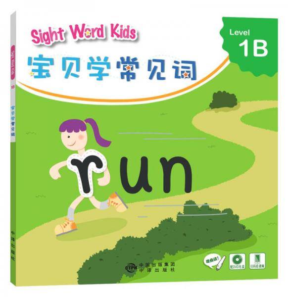 Sight Word Kids 宝贝学常见词 Level 1B