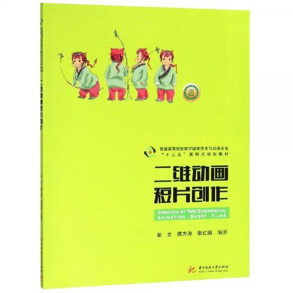 二维动画短片创作