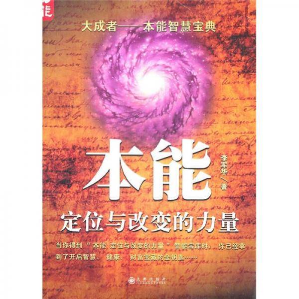 本能