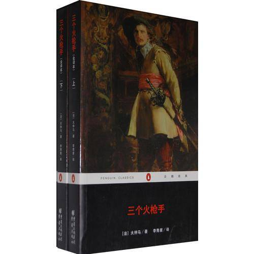 三个火枪手