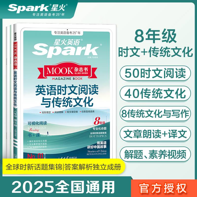 英语时文阅读与传统文化.八年级2024
